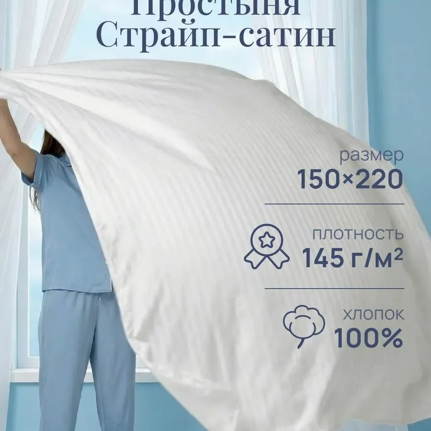 Простыня 150х220см.