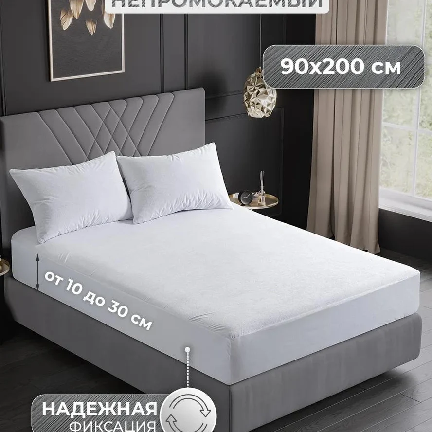 Непромокаемый наматрасник 90х200