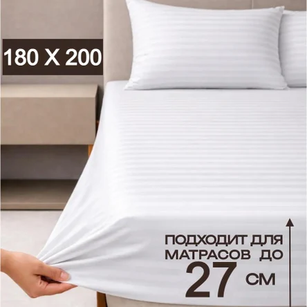 Простыня на резинке 180х200х30см.
